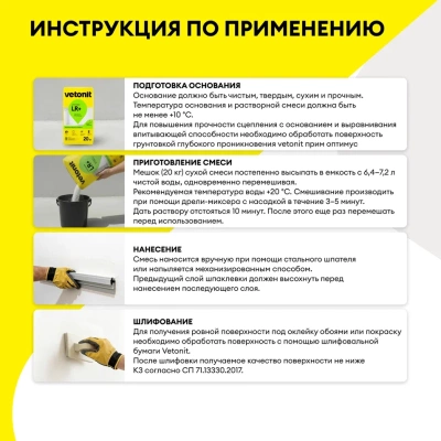 Ветонит ЛР+ 20кг кат.А (фото)