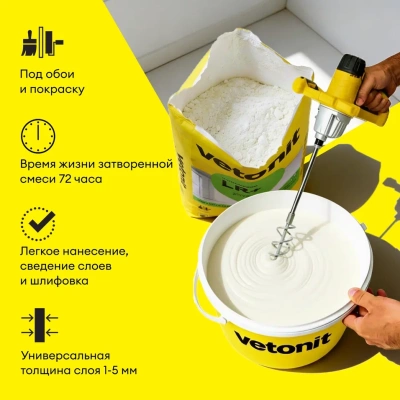 Ветонит ЛР+ 20кг кат.А (фото)