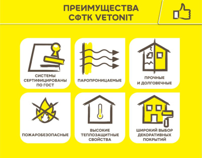 ВЕТОНИТ ТОН СИЛИКАТ 1001 (фото)