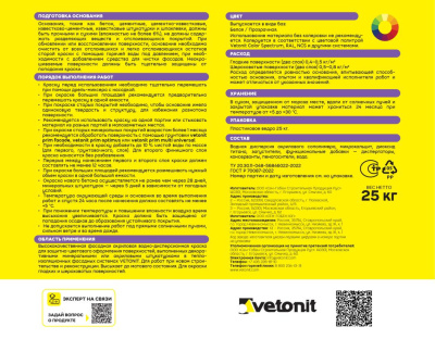 Ветонит тон.акрилат RAL9003 25кг  (фото)